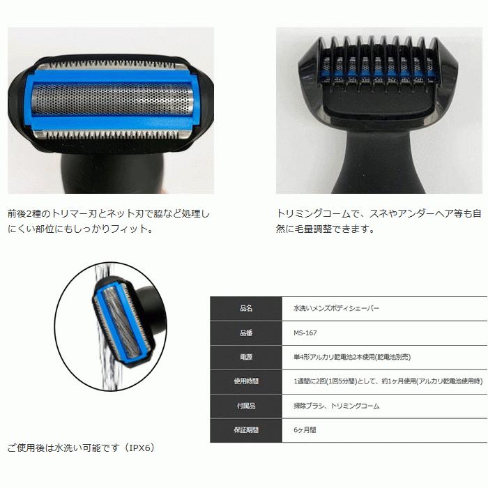 ボディシェーバー メンズ おすすめ 電気シェーバー 男性用 防水 人気 水洗い可能 MS-167 タイムセール｜w-yutori｜02