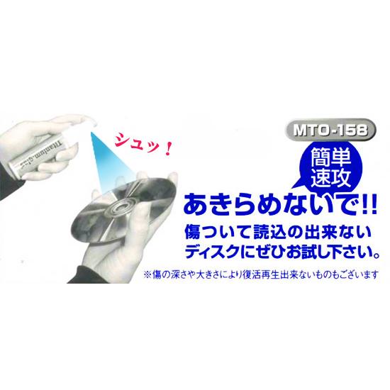 ディスク補修液 CD DVD修復液 傷をクリーニング 塗るだけ簡単
