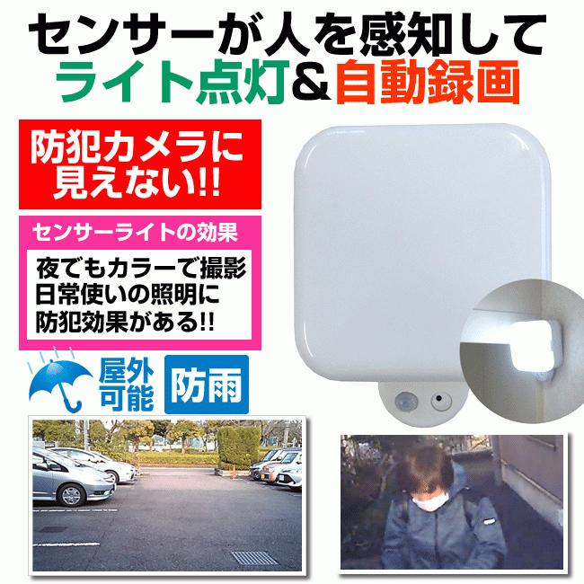 センサーカメラ 屋外 屋内 ワイヤレス 防犯カメラ センサーカメラ 電池 電池式 お得なセット 玄関 屋外軒下 マイクロSD LEDセンサーライト 防犯 バレない｜w-yutori｜04