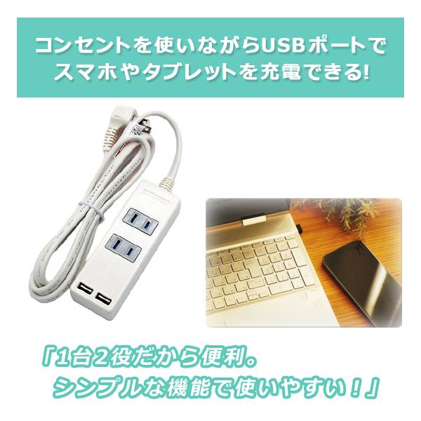 電源タップ USB付き 急速充電  1.5m 2個口 SK-2T2USBW パッケージ破棄｜w-yutori｜02
