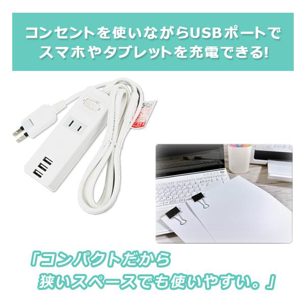 延長コード 1.5m 2口 USB 付 電源タップ USB付 急速充電 ACコンセント SK-3USB パッケージ破棄｜w-yutori｜02