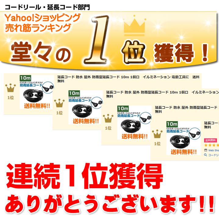 延長コード 防水 屋外 防雨型延長コード 10m 1個口 イルミネーション 電動工具に 送料無料 :skbe10m:Web Shop ゆとり Yahoo!店 - 通販 - Yahoo!ショッピング 延長コード 防水 屋外 防雨型延長コード 10m 1個口 イルミネーション 電動工具に 送料無料 :skbe10m:Web Shop ゆとり Yahoo!店 - 通販 - Yahoo!ショッピング