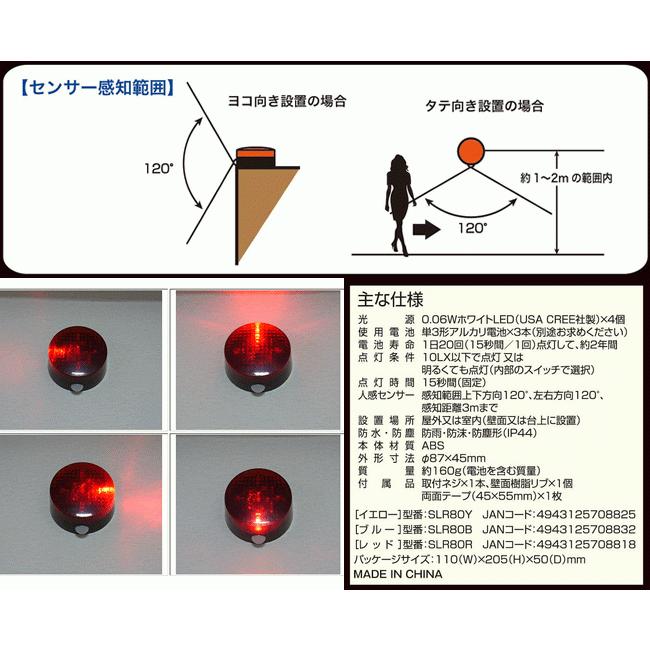 防犯灯 LED 人感センサー センサーライト 屋外 防雨 防沫 IP44 パトランプ パトピカ２ 赤色灯 防犯グッズ 2個セット｜w-yutori｜05