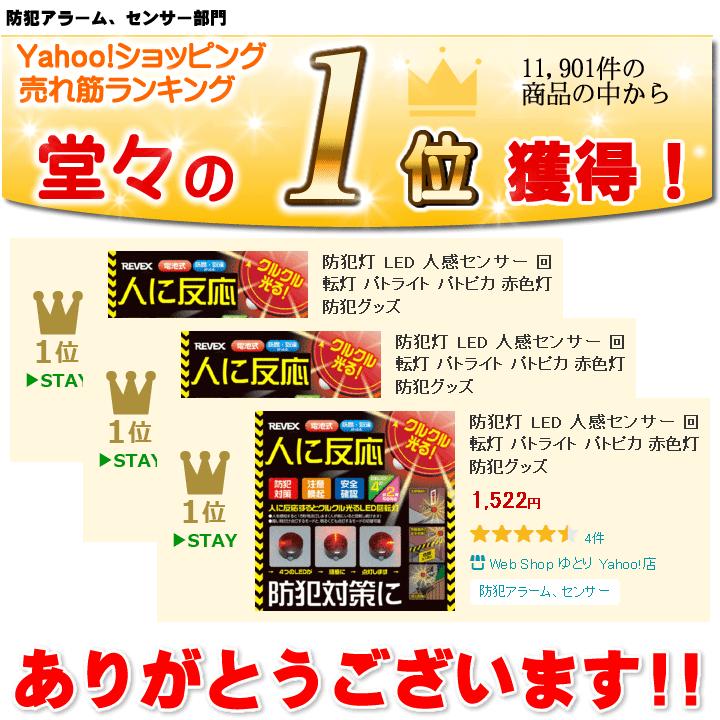 REVEX パトピカ 防犯センサー 防犯灯 LED 人感センサーライト REVEX パトピカ 防犯センサー 防犯灯 LED 人感センサーライト