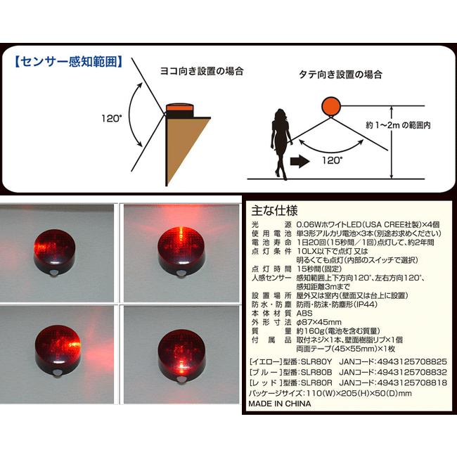 リーベックス 回転灯 パトライト 人感センサーライト パトピカII revex SLR85 - R・B・Y  赤 青 黄 防犯灯 センサーライト LED 送料無料｜w-yutori｜05