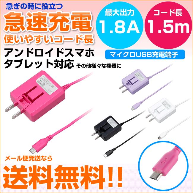 スマホ充電器 急速 Ac コンセント アンドロイド 1 8a 1 5m コード おすすめ 送料無料 777 Web Shop ゆとり Paypayモール店 通販 Paypayモール