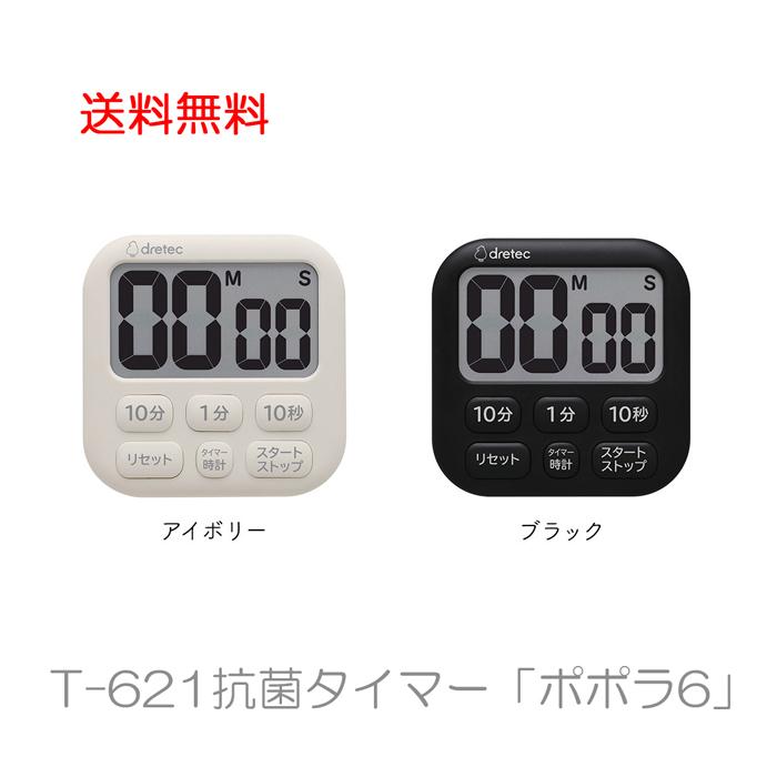 ドリテック キッチンタイマー 黒 カウントアップ 時計 マグネット 抗菌