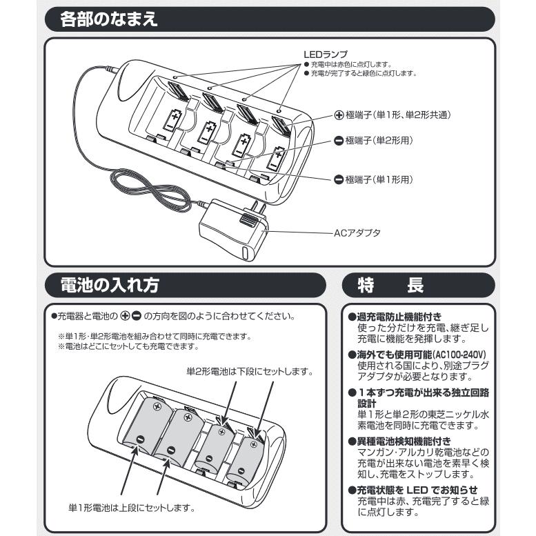 東芝 単1形 充電池 4本と充電器セット  TOSHIBA 充電式 インパルス IMPULSE  TNHC-12SC N TNH-1A｜w-yutori｜02