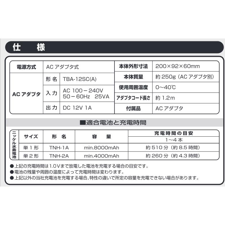 IMPULSE 東芝 単1形 充電池 4本と充電器セット TOSHIBA 充電式