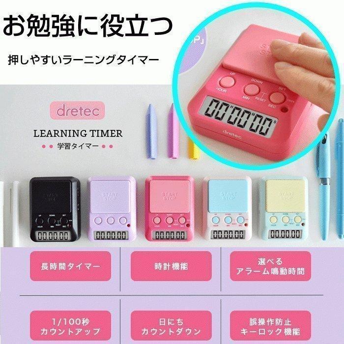 学習タイマー 勉強 ラーニングタイマー T 587 ドリテック 送料無料 Web Shop ゆとり Paypayモール店 通販 Paypayモール