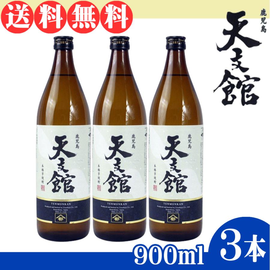 飲料・酒 天文館 芋焼酎 900ml 25度 12本入り