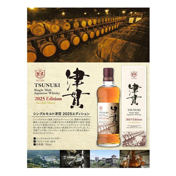 本坊酒造 ジャパニーズウイスキー シングルモルト津貫 2025 MARS 津貫 2025 TSUNUKI ジャパニーズウイスキー 1本のみ特価