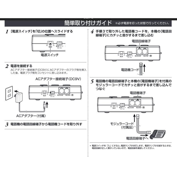 東芝 TOSHIBA 振り込め詐欺対策 通話録音装置 防犯用電話自動応答録音アダプター 送料無料｜w-yutori｜06