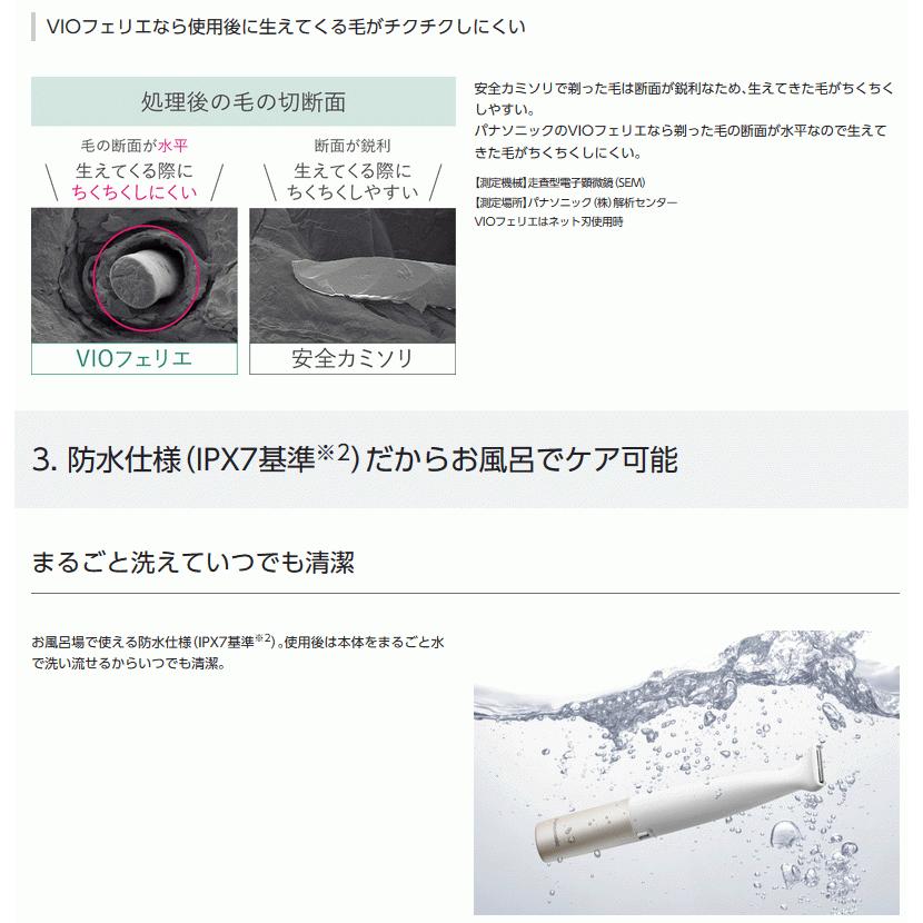 Panasonic（パナソニック） ボディシェーバー フェリエ 女性用 VIO
