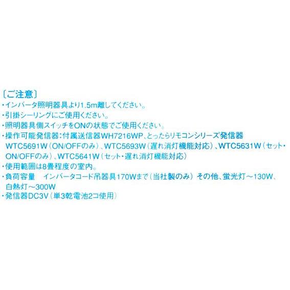 照明 蛍光灯 リモコン タイマー 光線式ワイヤレスリモコンスイッチセット WH7016WP リモートコントローラー 故障 壊れた 買い替え｜w-yutori｜02