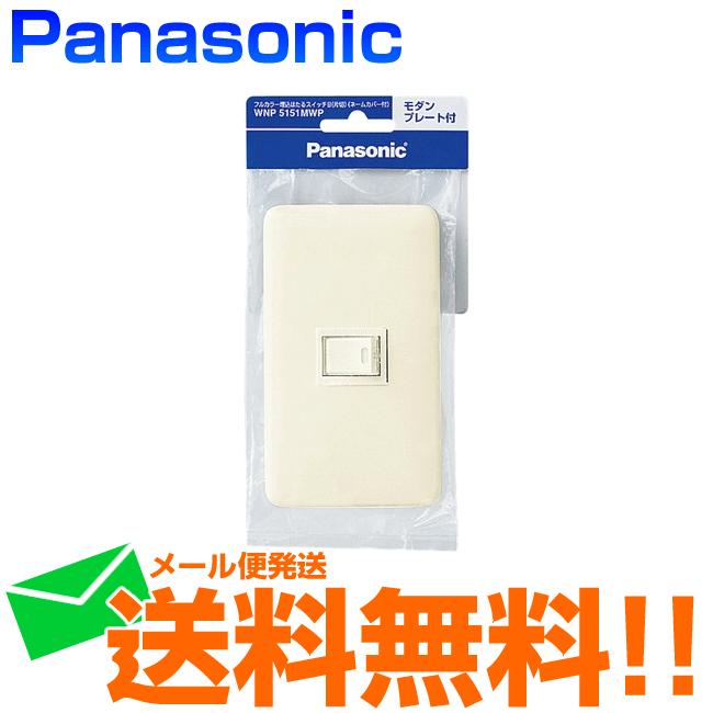 ほたるスイッチ Panasonic スイッチ パナソニック 電気スイッチ WNP5151MWP 埋込ほたるB 片切｜w-yutori