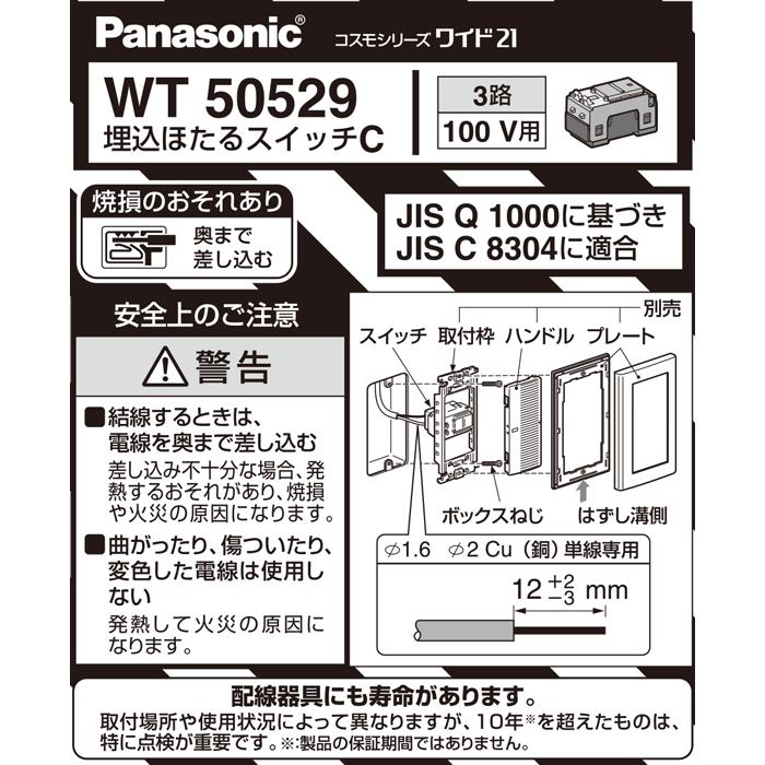 Panasonic WT50529パナソニック 埋込ほたるスイッチC 3路 100V Panasonic WT50529パナソニック 埋込ほたるスイッチC 3路 100V
