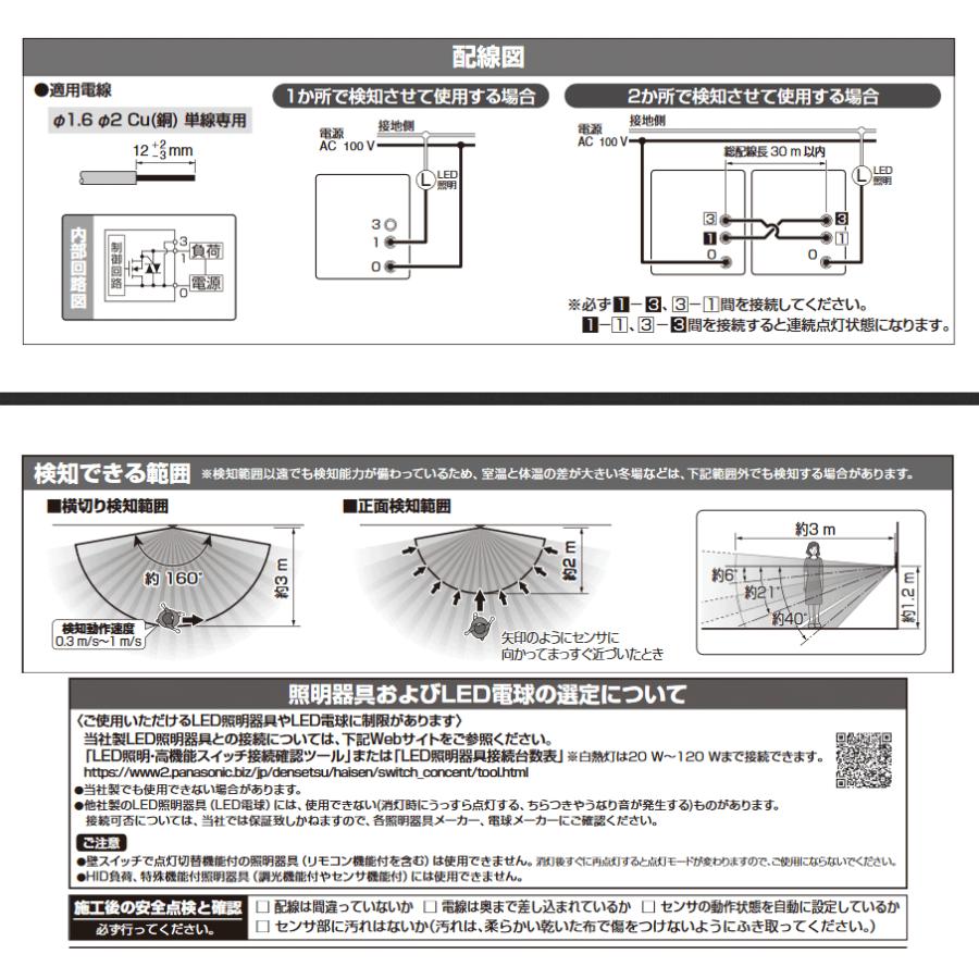 パナソニック人感センサースイッチ センサ付スイッチ（かってにスイッチ） | スイッチ・電気設備