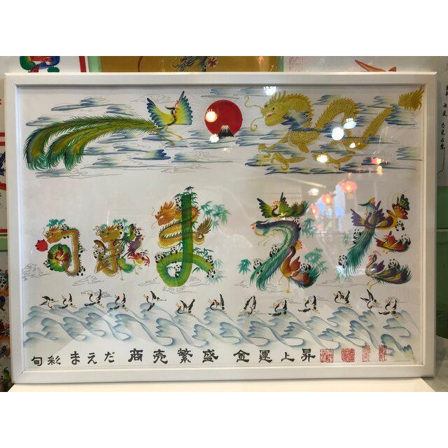開運 A2サイズ額縁付き420×600mm 特大 結婚 ウェルカムボード