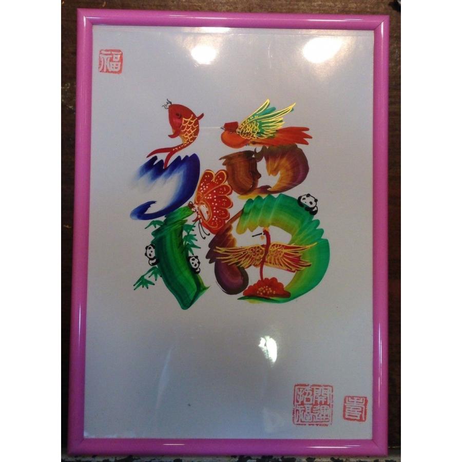 2Lサイズ額縁付き 萬福花文字 花鳥字 花鳥文字 花鳥画 龍鳳字 龍鳳文字 吉祥花文字 開運花文字 お客樣の名前を書く 直筆花鳥字 | 開運 | 09