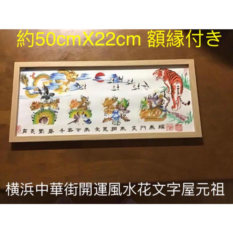 開運 開運絵画 開運風水花文字 お客様名前を書き 誕生日 米寿 結婚