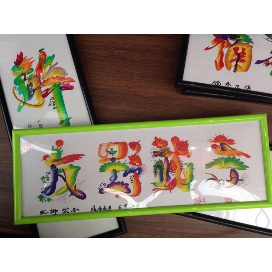 開運 A4額付き4文字迄、お客様の名前を書きます 開運風水 花文字 開運 A4額付き4文字迄、お客様の名前を書きます 開運風水 花文字