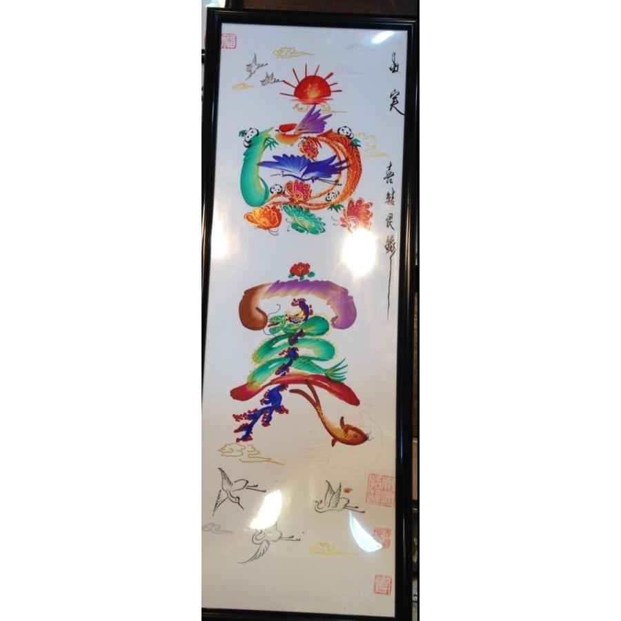 6文字迄A4額付き、お客様の名前を書き 開運風水 花文字 送料無料 風水