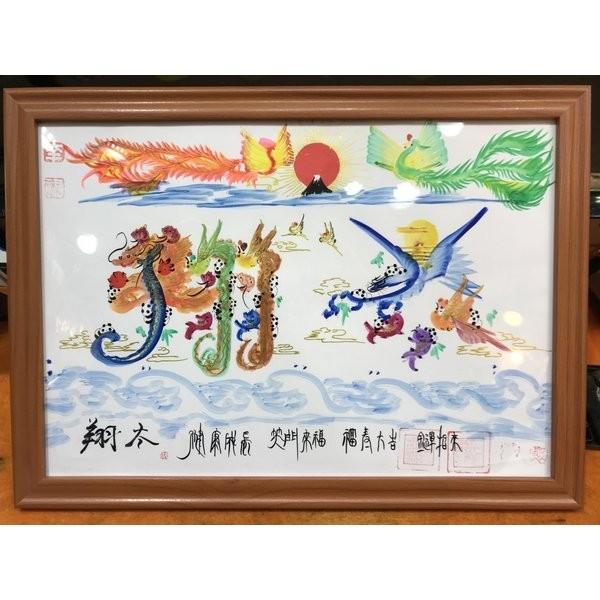A3サイズ額縁付き 大 開運風水花文字 開運絵画 名前を書き 誕生日