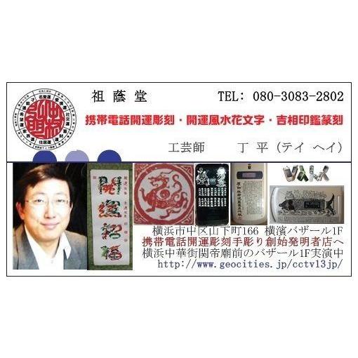 開運 印材込み、4文字まで手彫り込み、実印 銀行印 認印 吉相 当日  