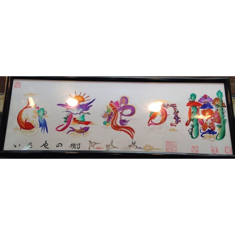 開運 全部 本日完成します 開運風水花文字 6文字まで 約42.8cmx15.7cm
