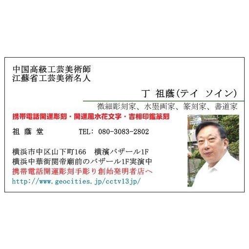 中国高級工芸美術師，工芸美術名人から手彫り，実印 銀行印 認印 吉相 印材込み、4文字まで手彫り込み、当日出来る、横浜中華街開運印鑑手彫り屋_2