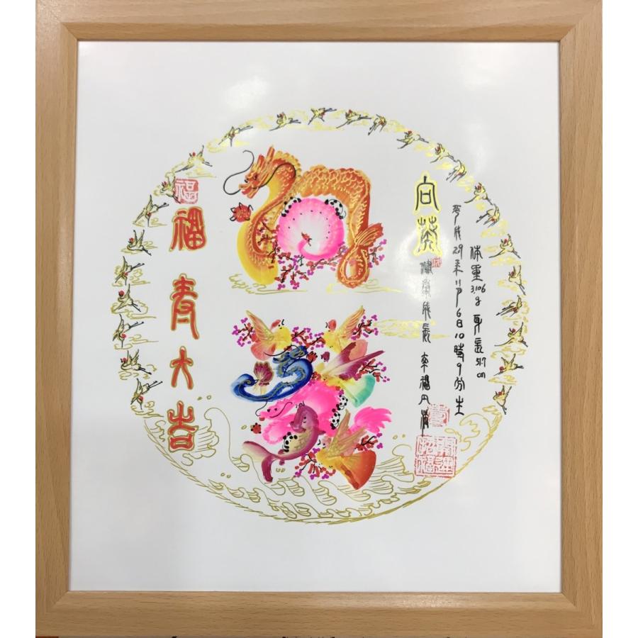 特大 特長 開運風水花文字 お客様名前を書き 誕生日 引越 米寿