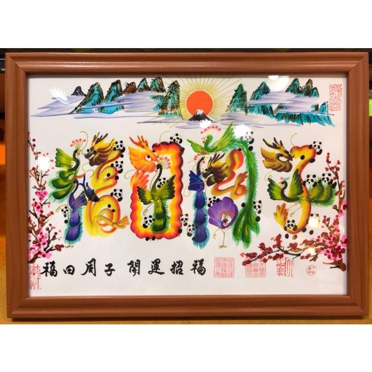 結婚紀念日 誕生日 夫婦円満用 額付き 蔭 横浜中華街開運風水花文字屋 元祖 お客様の名前を書きます 新築祝いや 送別会 家族に両親に感謝 Pa6uyyuqm8 横浜中華街開運風水花文字屋元祖 通販 Yahoo ショッピング