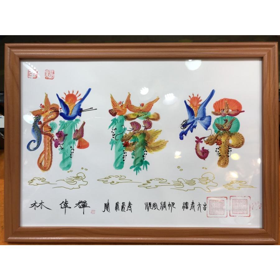 開運 中国花文字/直筆花文字/お客様の名前を書きます。開運風水花文字