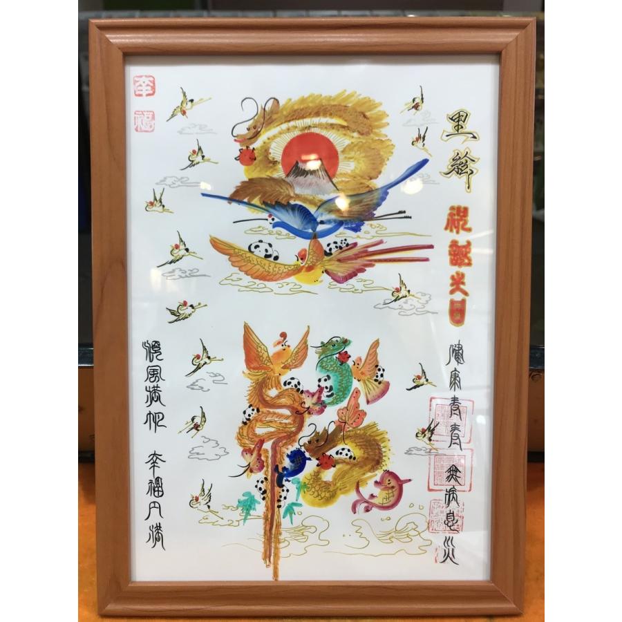 中国花文字/直筆花文字/お客様の名前を書きます 開運風水花文字 4文字まで A4サイズ 額付き 送料無料 横浜中華街から 占い書道 命名書 米寿 祝還暦 喜寿、誕生日 : pib7ez2wig : 横浜中華街開運風水花文字屋元祖 - 通販 - Yahoo!ショッピング 中国花文字/直筆花文字/お客様の名前を書きます 開運風水花文字 4文字まで A4サイズ 額付き 送料無料 横浜中華街から 占い書道 命名書 米寿 祝還暦 喜寿、誕生日 : pib7ez2wig : 横浜中華街開運風水花文字屋元祖 - 通販 - Yahoo!ショッピング