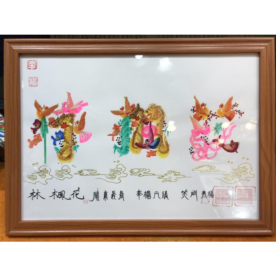 開運 中国花文字/直筆花文字/お客様の名前を書きます 開運風水花文字 4