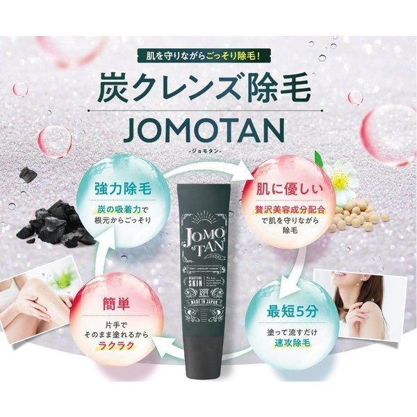 ジョモタン JOMOTAN 100g 除毛クリーム 除毛 ムダ毛ケア 送料無料