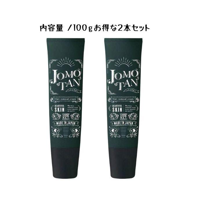 ジョモタン JOMOTAN 2本セット 100g 除毛クリーム 除毛 ムダ毛ケア 送料無料 :jyomo2s:W3Kヤフーショップ - 通販