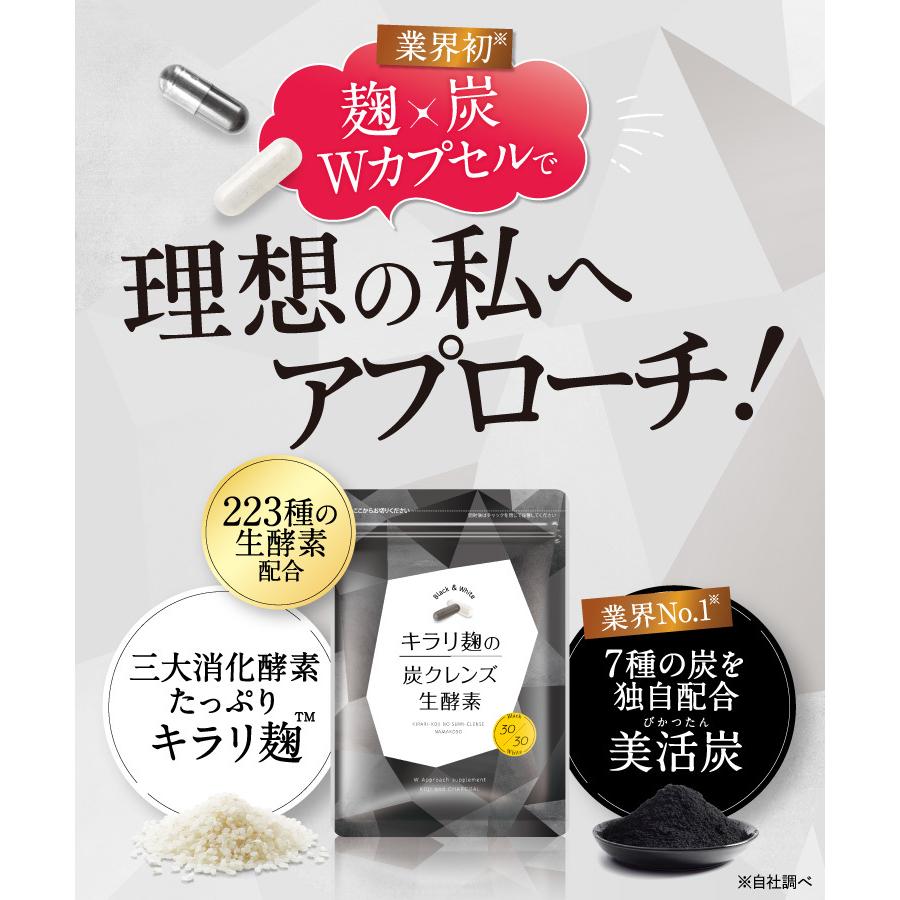 キラリ麹の炭クレンズ生酵素 腸活 生酵素 ダイエット サポート 送料