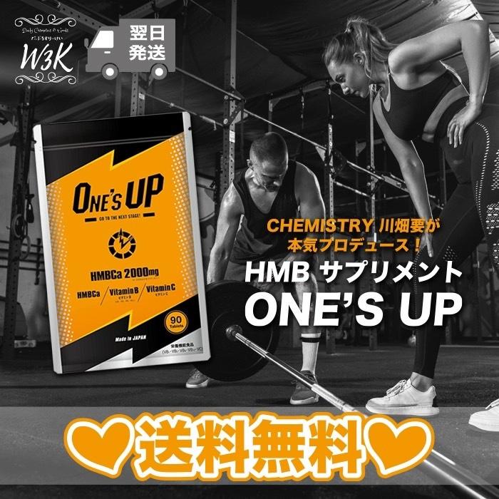 国内即発送】 2袋SET ワンズアップ ONE'S UP 90粒 サプリメント