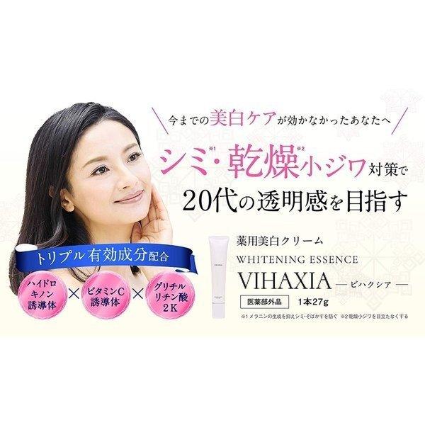 VIHAXIA ビハクシア 美白Wリンクルクリーム 27g 薬用美白クリーム 医薬