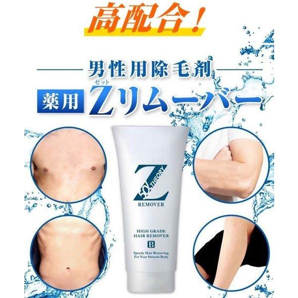 Zリムーバー 200g ゼロファクター 除毛 クリーム リムーバー 送料無料