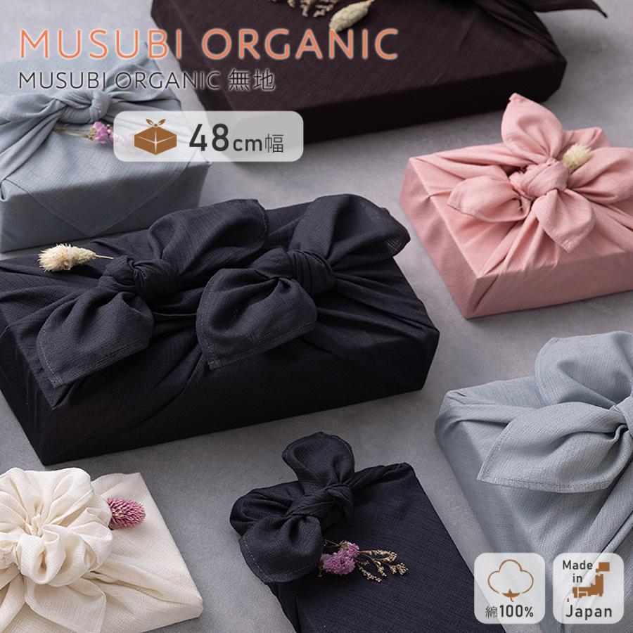 MUSUBI ORGANIC 【無地】MUSUBI ふろしき 風呂敷 48cm フロシキ 綿100