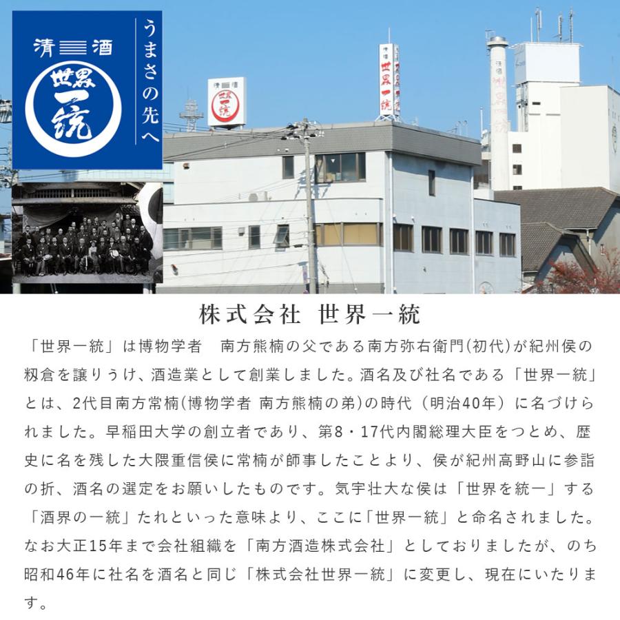 大吟醸 極撰 南方 720ml 桐箱入り 世界一統 和歌山 日本酒 : 暮らしと