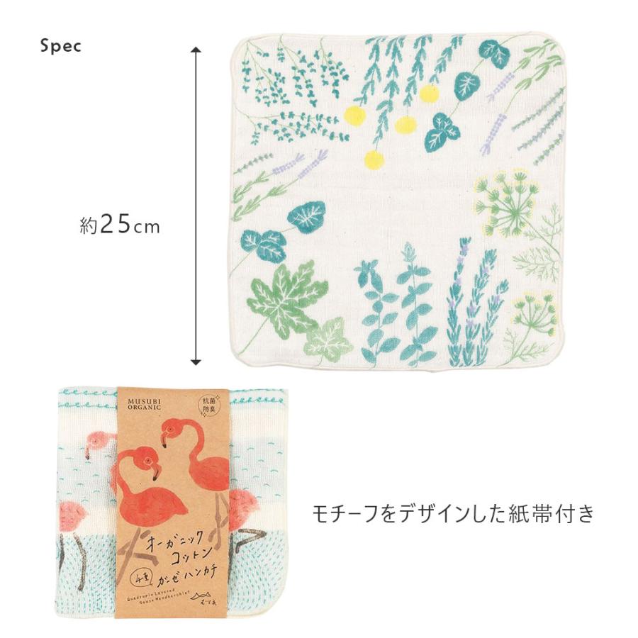 MUSUBI ORGANIC 4重ガーゼハンカチ むす美 ハンドタオル タオル