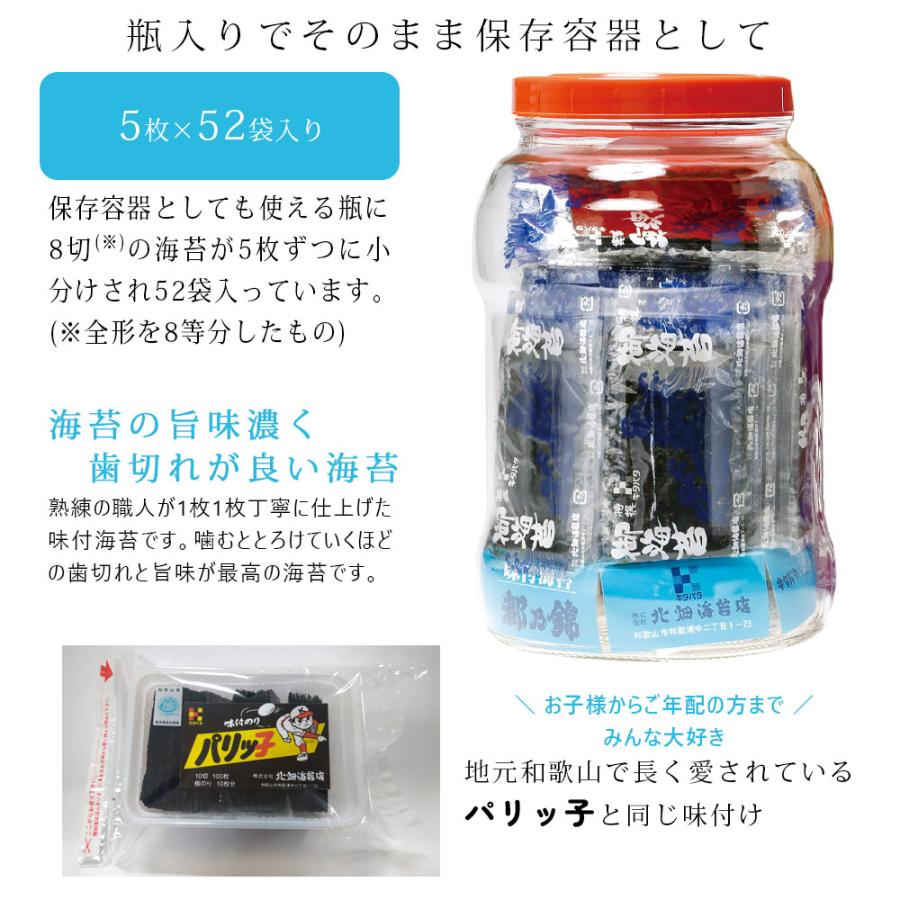 北畑海苔 A-30 のり 新中丸 味付8切5枚×52袋詰 瓶入り 味付け 北畑海苔 A-30 のり 新中丸 味付8切5枚×52袋詰 瓶入り 味付け