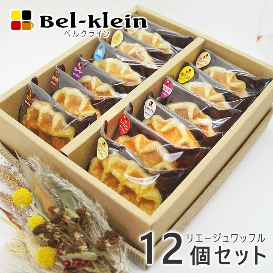 12個入】 ワッフル リエージュワッフル ギフト 12個入 化粧