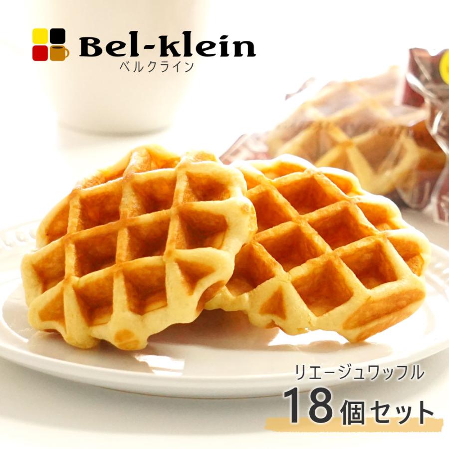 18個入】 ワッフル リエージュワッフル ギフト 18個入 化粧箱入り