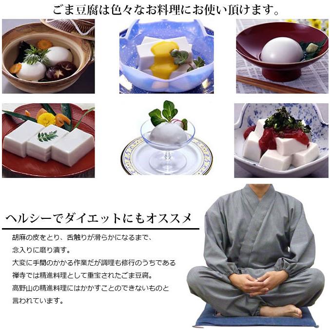 大覚総本舗 焙煎 ごま豆腐 16個 セット 紀州 高野山 胡麻豆腐 ゴマ豆腐