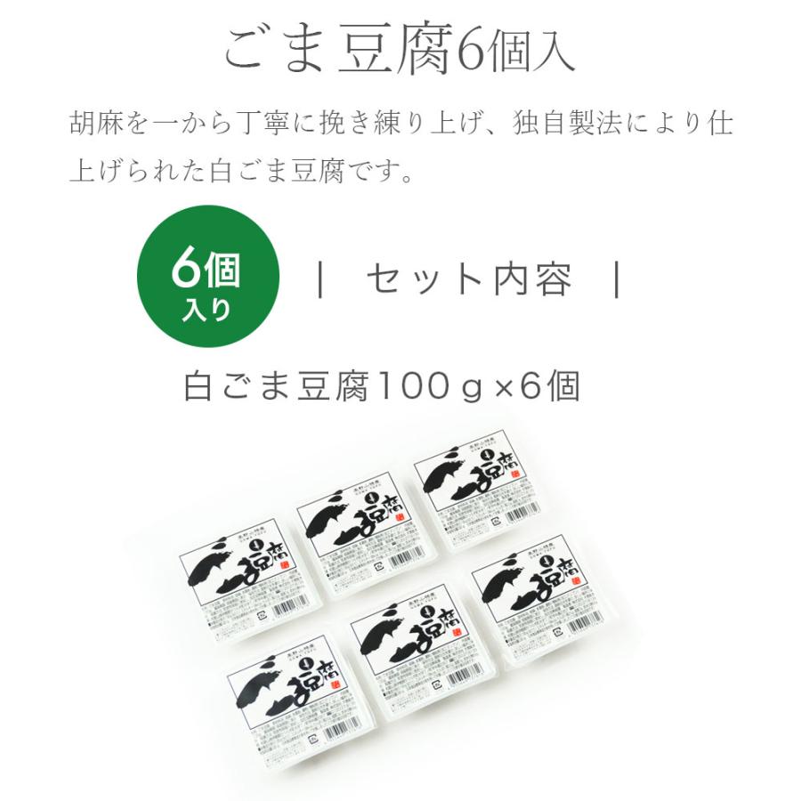 大覚総本舗 ミニカップ ごま豆腐 100g 6個 セット 高野山 胡麻豆腐